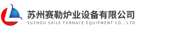 蘇州賽勒爐業(yè)設(shè)備有限公司